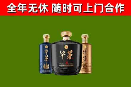 罗源县烟酒回收华茅酒.jpg