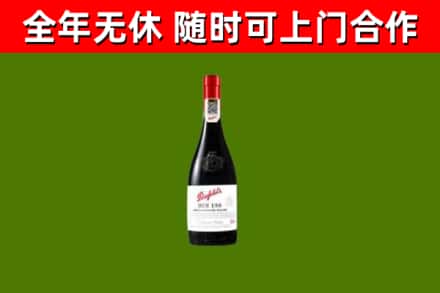 罗源县烟酒回收奔富红酒.jpg