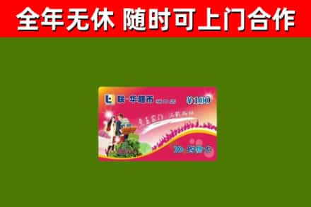 罗源县烟酒回收超市卡.jpg
